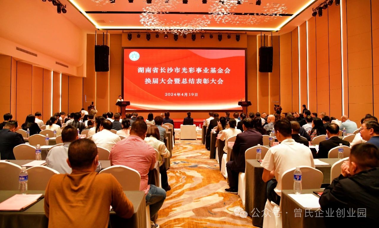 曾侯军董事长当选湖南省长沙市光彩事业基金会副理事长，获评“十佳光彩之星”殊荣