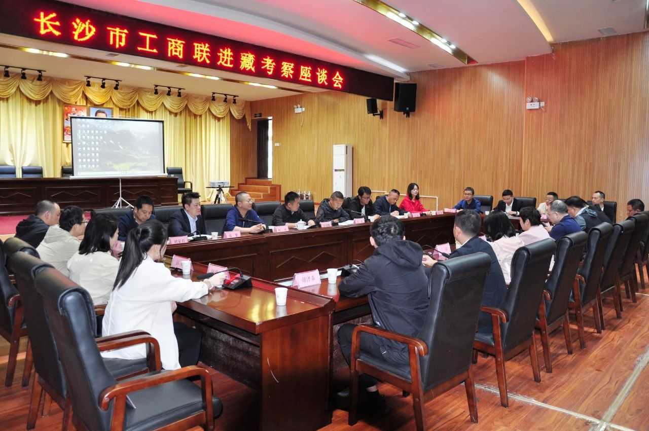 市工商联赴西藏考察交流并看望慰问援藏干部，云顶集团3118企业董事长曾侯军参加考察活动