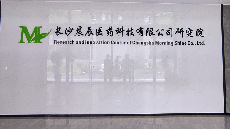 长沙晨辰医药科技有限公司